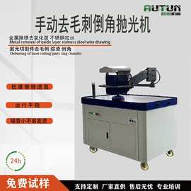 欧坦 手动去毛刺机 半自动打磨砂光 盘刷式拉丝机 表面处理设备