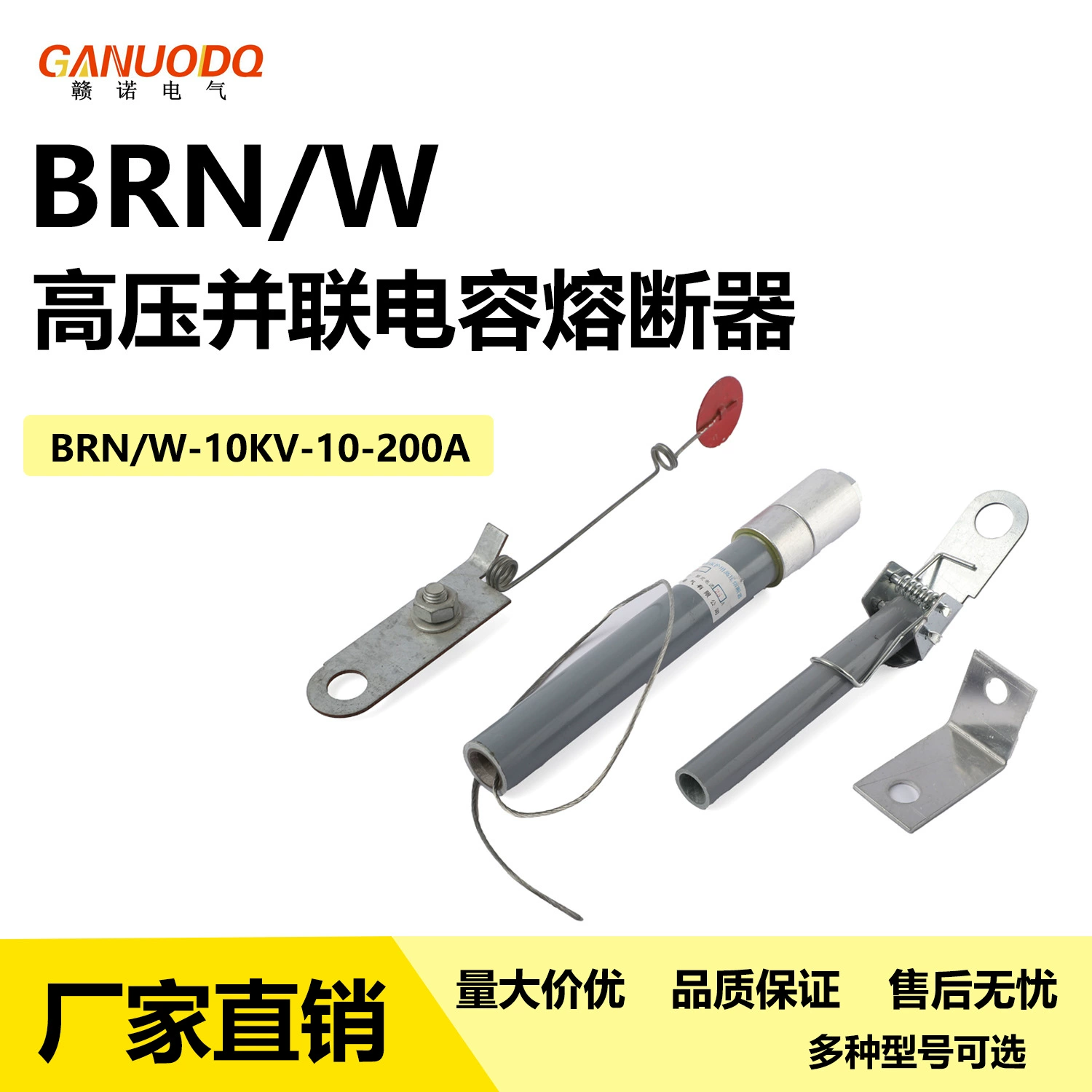Защита высоковольтного параллельного конденсатора BR2 BRN BRW10-12KV10A26A30A48A предохранитель