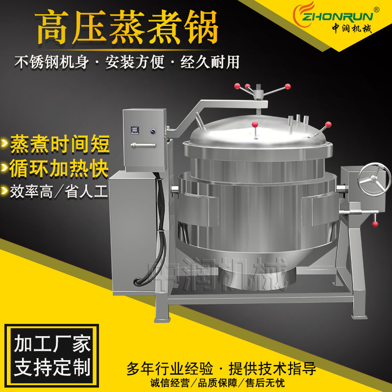 带篮筐粽子蒸煮锅 大型高压粽子蒸煮锅篮筐方便放料和提取