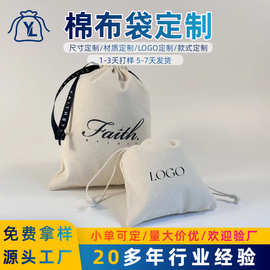定制棉麻布束口抽绳束口袋大米空白棉布包装收纳袋印刷源头环保