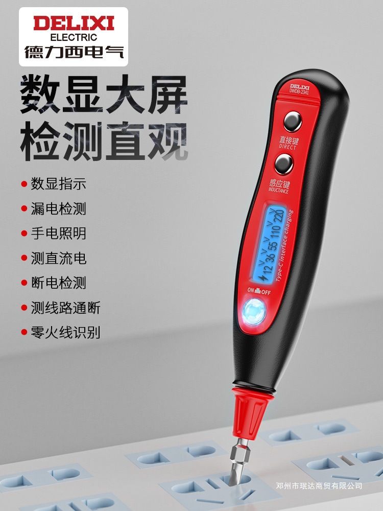 德力西测电笔家用零火线路检测感应验电工感应试电笔
