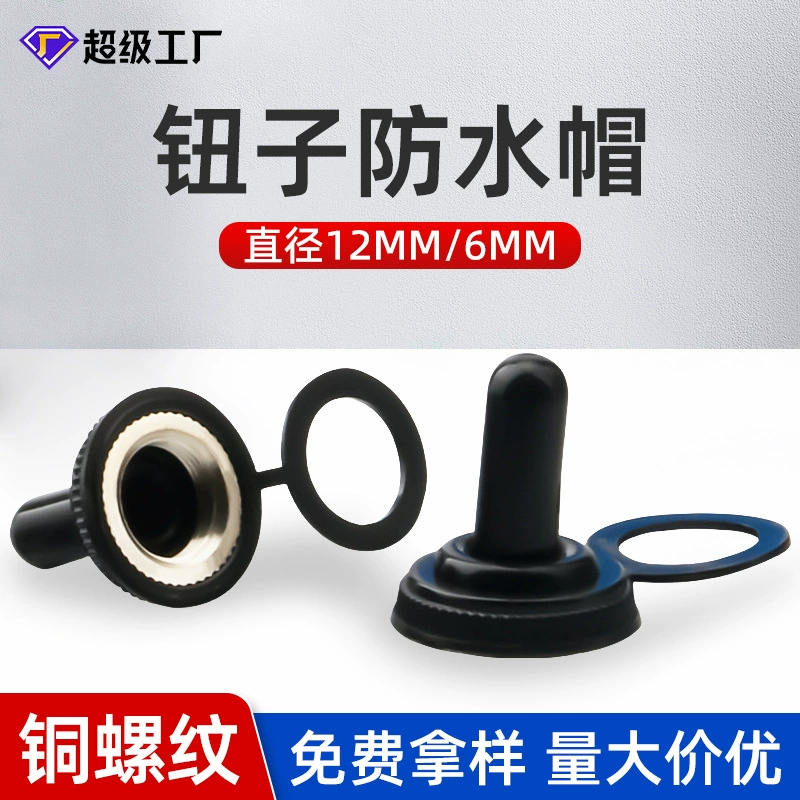 6 мм/12 мм Диаметр резьбы кнопочный переключатель водонепроницаемый пылезащитный колпачок MTS Кнопка коромысла тумблер Водонепроницаемый Колпачок