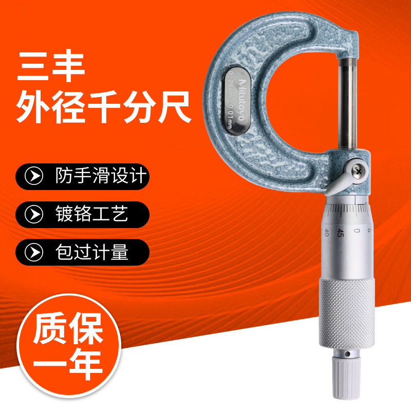 三丰外径千分尺103-137 M110-25分厘 三丰外径千分尺