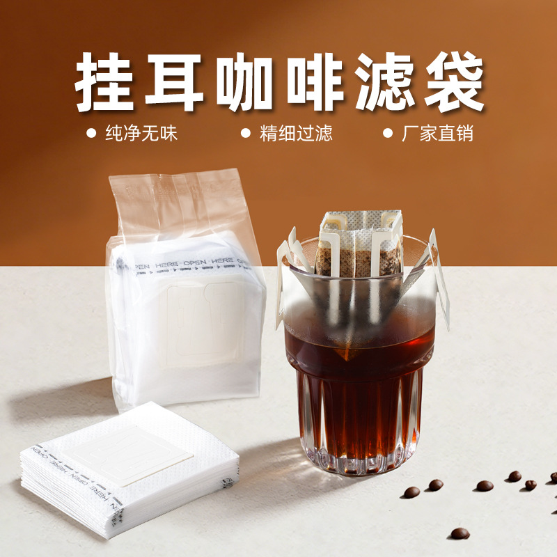 挂耳咖啡滤纸便携滴漏式手冲滤杯过滤纸袋滤网咖啡粉滤袋包