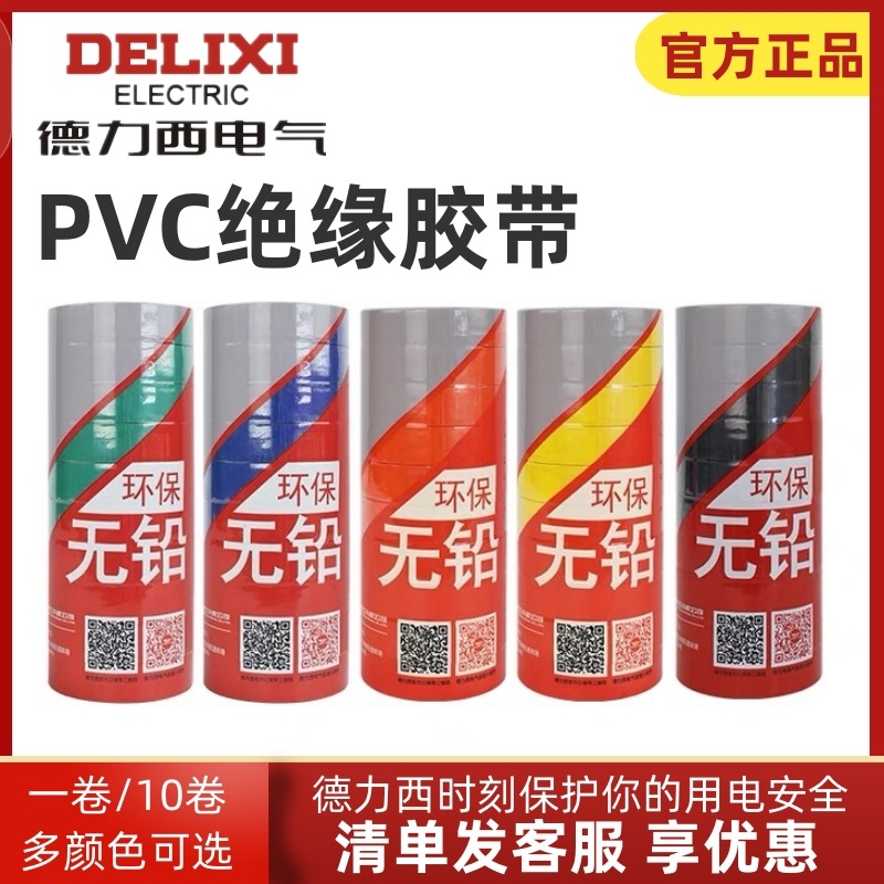 批发电工胶布高温阻燃pvc胶带绝缘胶带黑大卷电气电胶布红黄绿