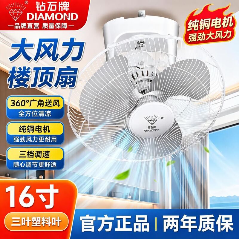 Diamond brand ceiling fan for home use, 360-degree oscillating fan for dormitory, living room, kitchen, high-power electric fan Diamond brand ceiling fan for home use, 360-degree oscillating fan for dormitory, living room, kitchen, high-power electric fan