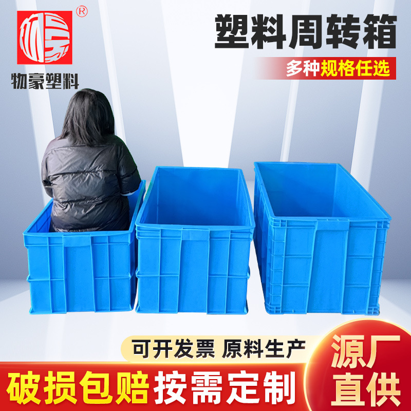 厂家直售755箱工业大号塑料周转箱带盖塑料塑胶中转箱物豪批发