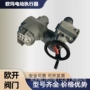 奥玛德国双联电动执行器