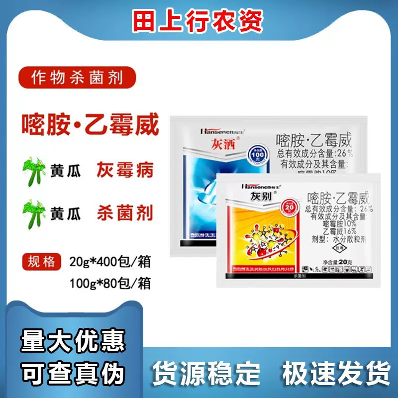 灰洒 26%嘧胺乙霉威 嘧霉胺葡萄黄瓜番茄灰霉病菌核病农药杀菌剂