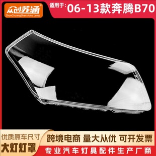 �m���06��vB70����� 07-13���vb70ǰ���� ͸���⚤��������