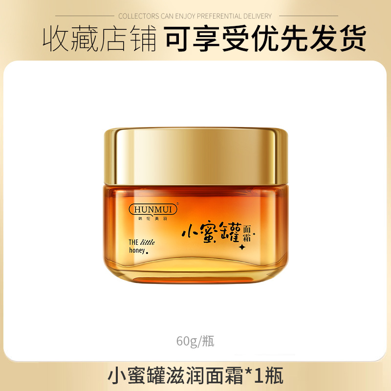 Hanlun Meiyu honey jar moisturizing cream moisturizing anti-wrinkle firming moisturizing night cream genuine goods