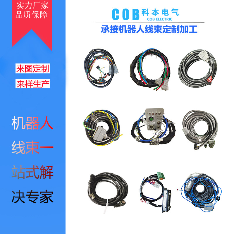 定制智能机器人控制线束电控柜线汽车线电子线电线电缆批发源厂家