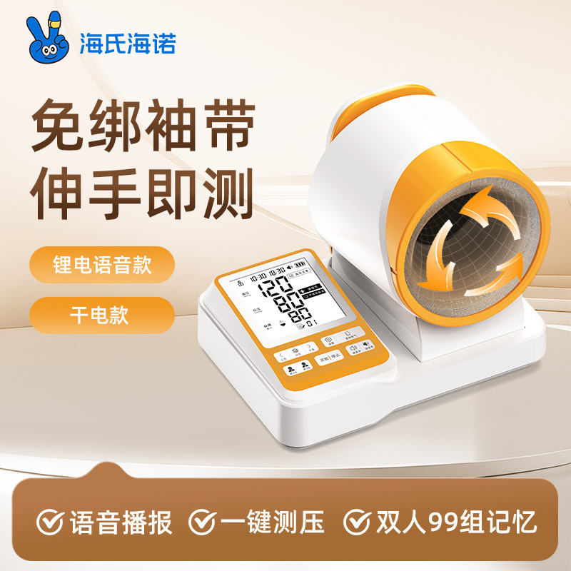海氏海诺医用级臂筒式电子血压计高精准测量语音播报全自动可充电|undefined