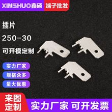 250-30旗形插片 焊接插片 线路板接线端子 6.3接插件 五金铜端子