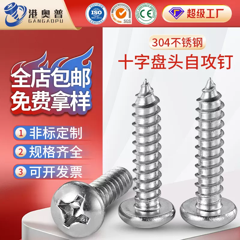 304不锈钢盘头自攻螺丝十字圆头自攻螺丝钉PA盘头自攻钉M3M4M6