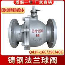 Q41F-16C/25C铸钢碳钢法兰球阀-耐高温蒸汽油品天然气DN25 50 100