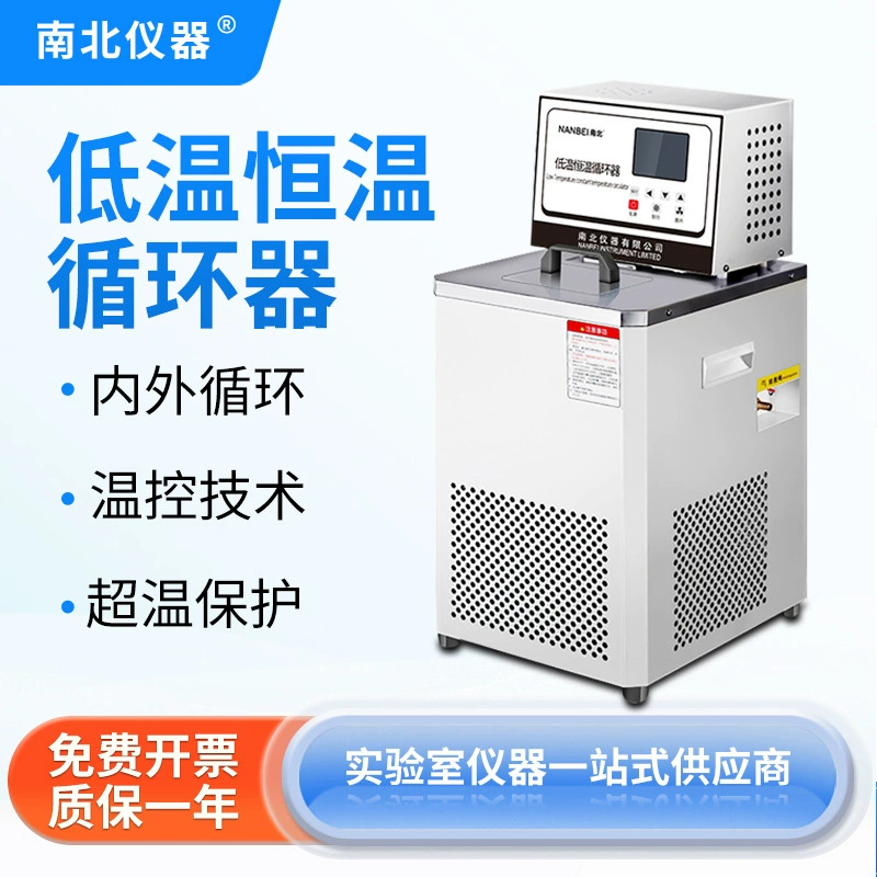 Прибор Север-Юг низкотемпературный постоянный Циркулятор серии HX внутренней и внешней циркуляции функция сигнализации перегрева Циркулятор