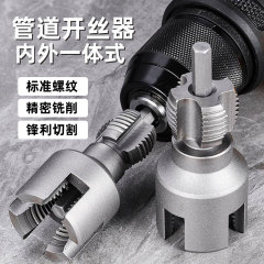 国境を越えた水道管内外ネジ切り工具一体型内ネジ切り工具4分6分パイプPPRネジ切り工具穴あけ