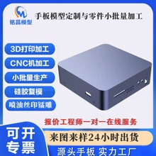 3d打印手板定制复杂结构零件汽车家电医疗快速成型铝合金CNC加工