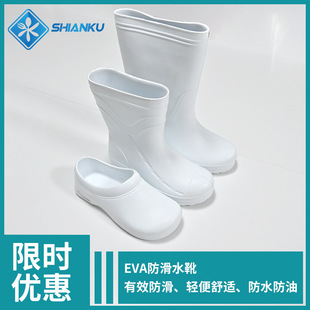 Food Anku food EVA White boots waterproof non-slip oil-proof acid and alkali-resistant workshop water shoes work shoes rain boots