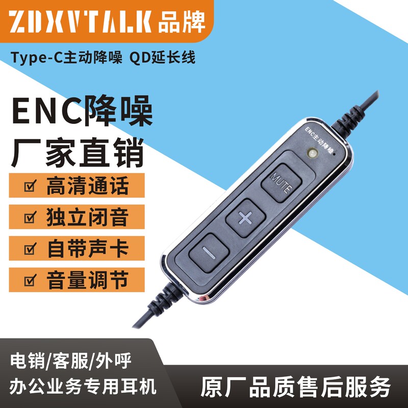 Type-C-QD-ENC active noise reduction electric pin telephone service seat headset headset QD cable