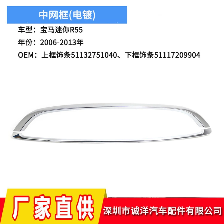 Подходит для 07-15 лет BMW мини R55R56 вверх и вниз в рамке 51132751040 51112751624