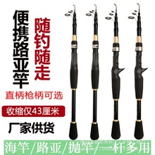 伸缩路亚竿跨境专供短节竿多功能直柄海竿插接竿远投竿钓鱼竿套装