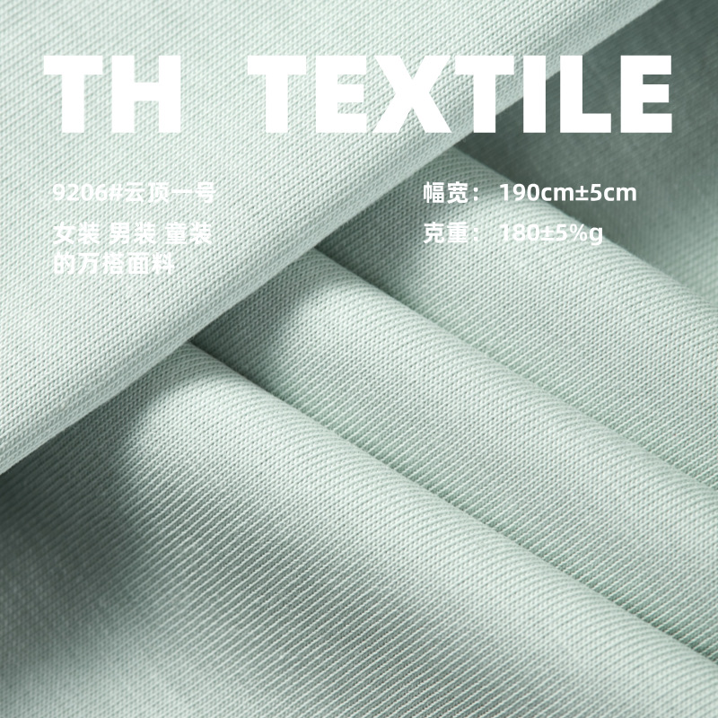 新款180g冰感棉索罗娜汗布 春夏凉感面料平纹单面休闲短袖T恤布料