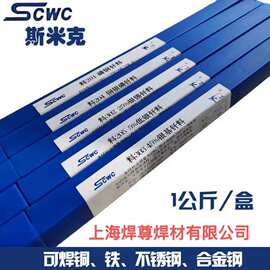 上海斯米克 HL310银基焊丝 30%银基焊料 料310银焊丝