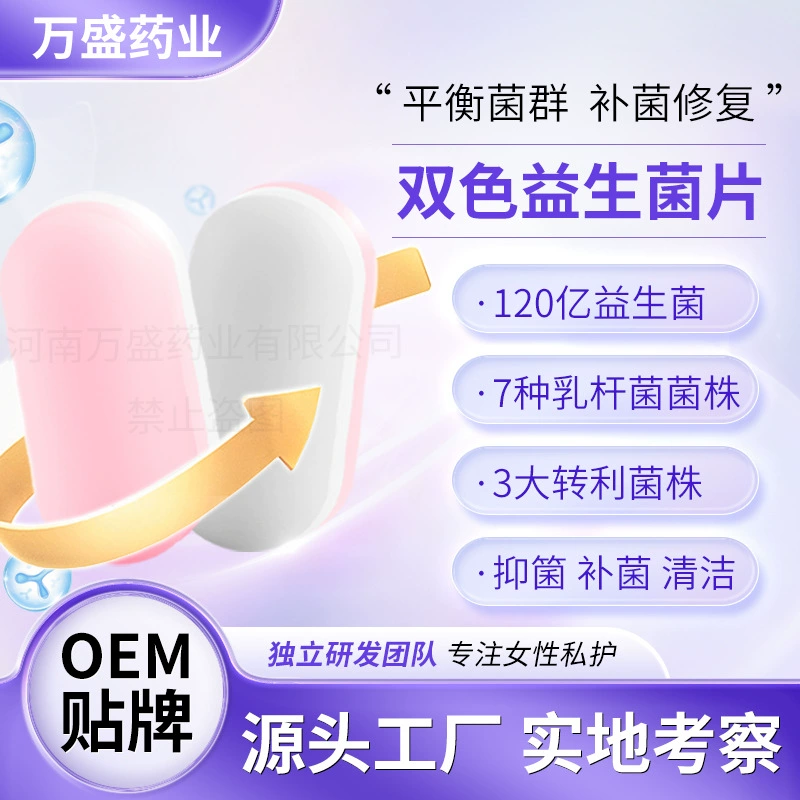 Пробиотики Private Huada Nutrition Beian Jiudu OEM обработка Jiayin Qingmei Collection гинекологические пробиотические таблетки