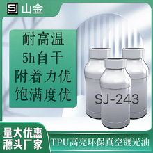 SJ-243�S��ֱ�l TPU�����͸ߜع��� TPU�������價���