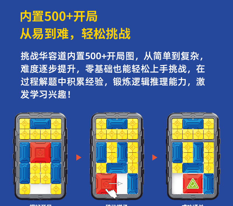 华容道详情_06