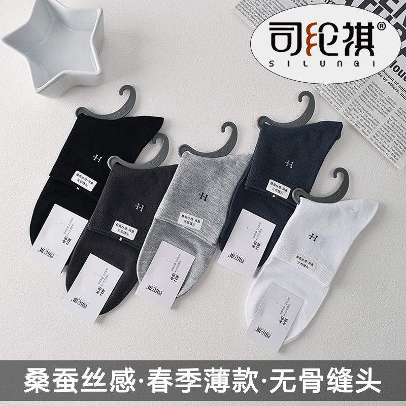Si Lunqi 8346 Mulberry Silk Sense Middle Tube Men's Socks Spring and Summer New Boneless Joint Business Socks Super Soft and Comfortable Socks