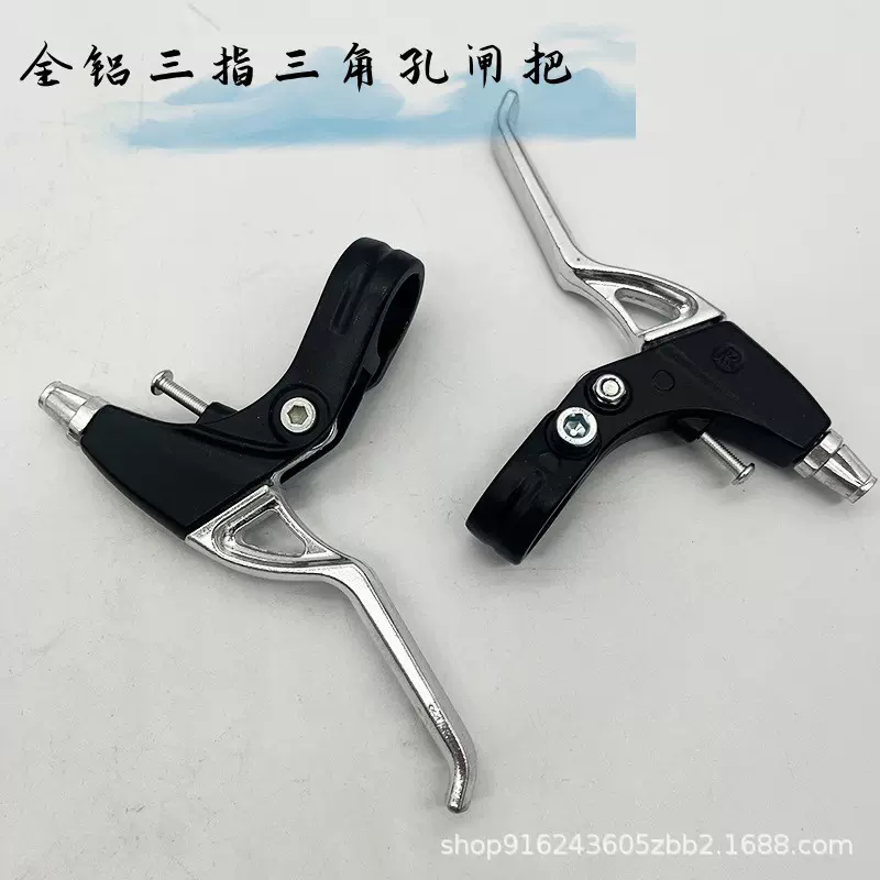 全铝三指三角孔刹把 铝合金山地车闸把 自行车配件刹车把指拨把手