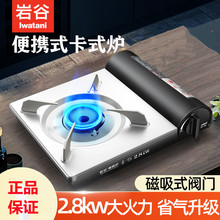 岩谷卡式炉户外便携燃气瓦斯炉野炊炉具家用丁烷正品卡磁炉ZB-19