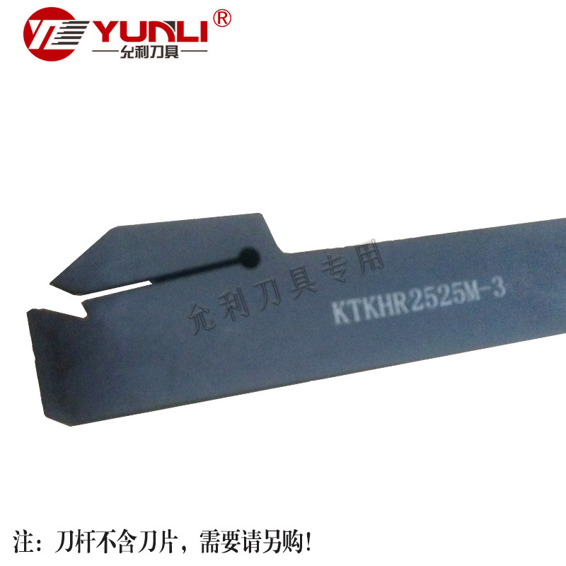 允利数控槽刀杆走心机槽刀杆配TKN2刀片厂家直销可非标KTKHR1010