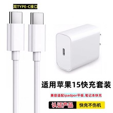 适用iphone15充电器双头typec数据线PD20w/30w充电头苹果快充套装