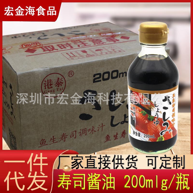 港泰寿司酱油200ml 日式酱油三文鱼刺身食用海鲜调味汁 现货批发