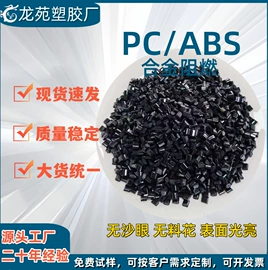 PC/ABS;ABS;PC再生料