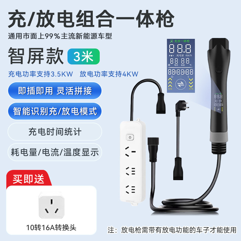 新エネルギー電気自動車充放電一体型ガンインテリジェント充電放電 BYD 家庭用ポータブルユニバーサル車載充電器|undefined