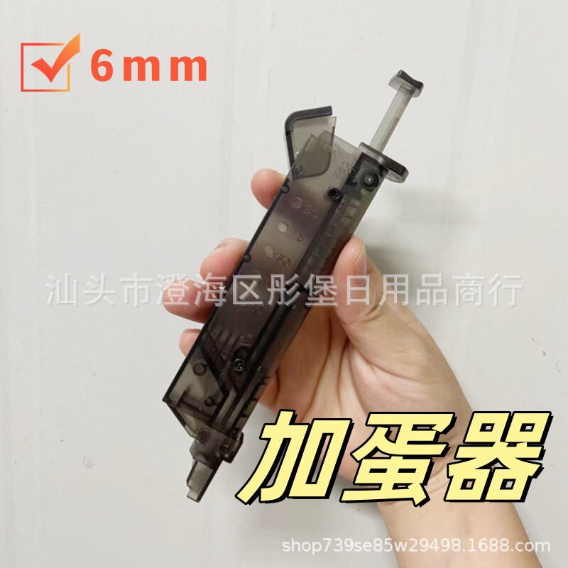 Cross-Border Amazon 6mm Loader, Small Toy Quick Loader, Universal Loader, Filler Cross-Border Amazon 6mm Loader, Small Toy Quick Loader, Universal Loader, Filler
