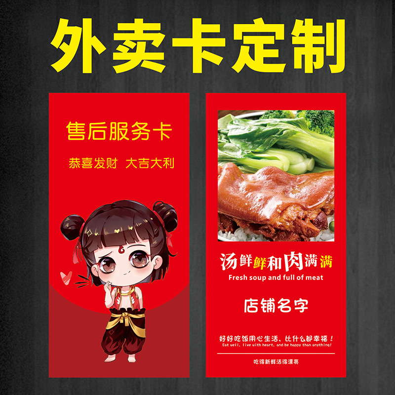 广东佛山厂家专业定制外卖售后卡双面彩色印刷300克铜版纸好评有
