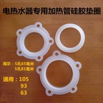 适用电热水器密封垫海尔新款美的万和加热管硅胶圈胆口橡胶垫配件