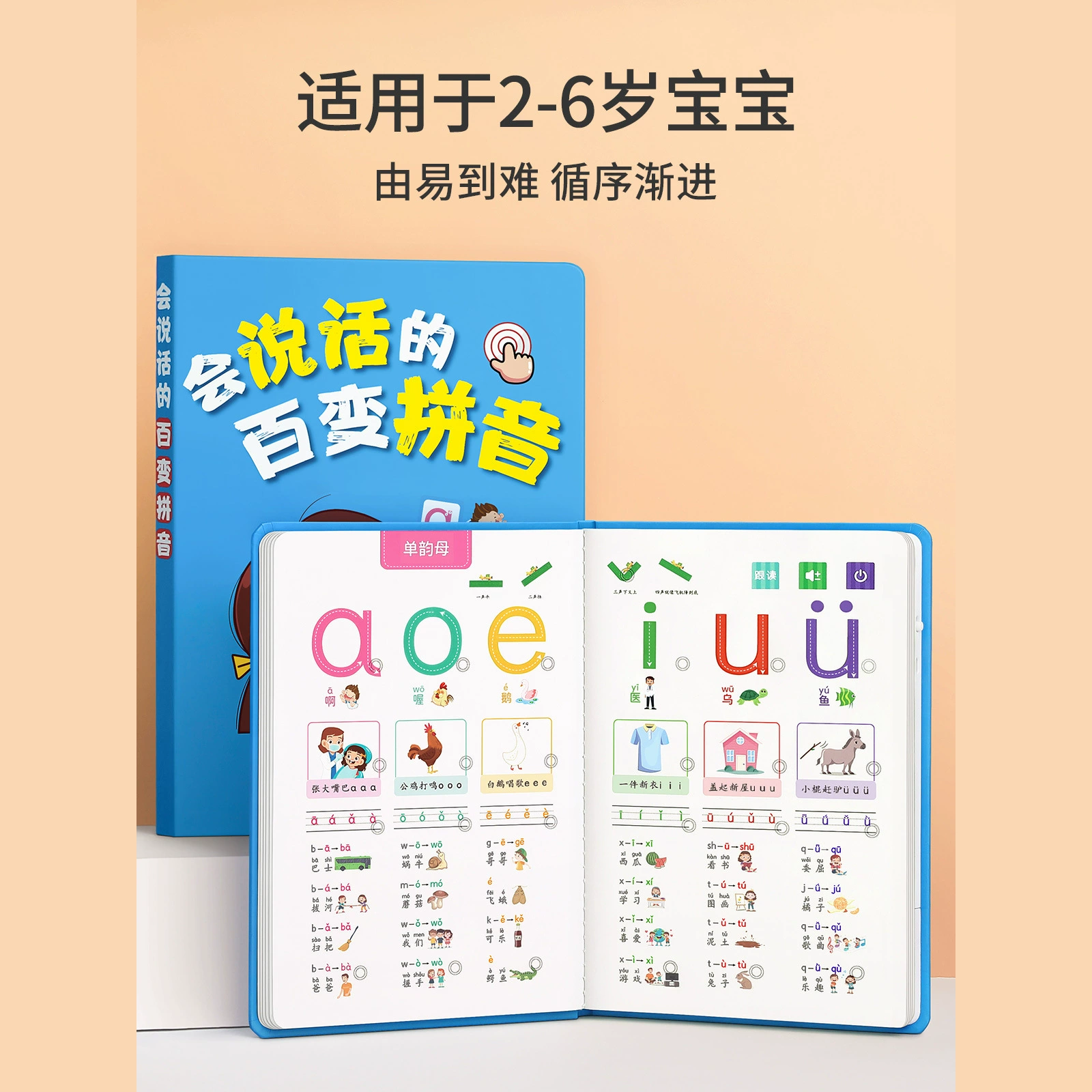 Вне изменений в пиньинь, чтение и отправка аудиокниги для изучения артефакт