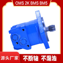 OMS/BM5/HMS系列摆线液压马达OMS-305低速大扭矩液压油节能高效