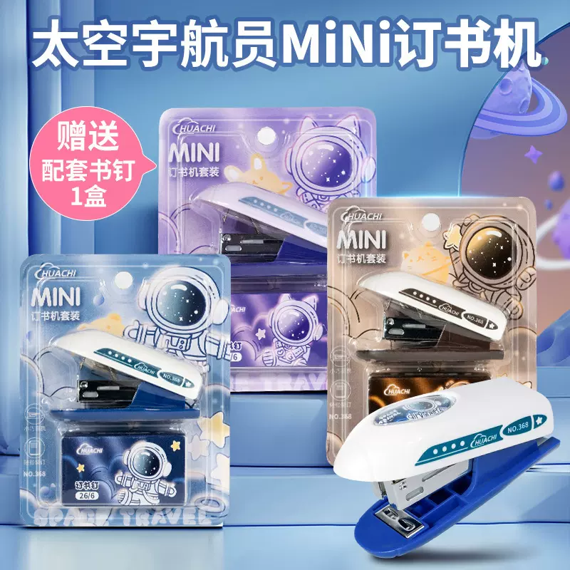 卡通太空宇航员订书机套装学生奖品高颜值迷你便携省力订书器批发
