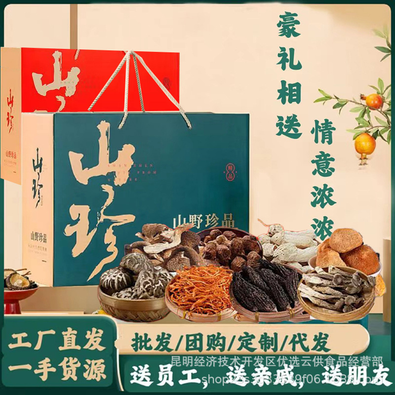 Mushroom Dried Gourmet Gift Yunnan Specialty Mountain Treasure Morel Soup Seasoning Pack Lunar New Year Spring Festival Hand Gift Mushroom Gift Box