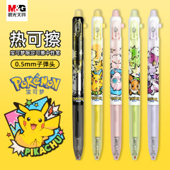 朝光宝可夢限定熱可拭中性筆小学生専用押し可拭筆摩易拭筆0.5mm