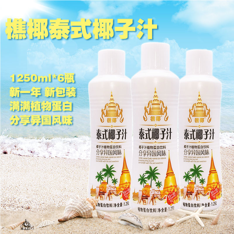 【新包装】樵椰泰式椰子汁1250ml*6瓶大瓶装植物蛋白饮料整箱批发