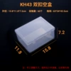 KH43 empty box, outer size: 15.8×11.8×7.2 cm, 60 pcs/box